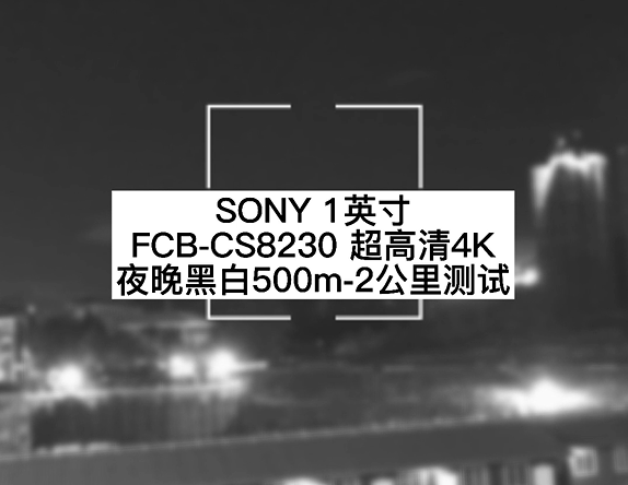 Sony 1-inch fcb-cs8230 Ultra HD 4K night black and white 500m test