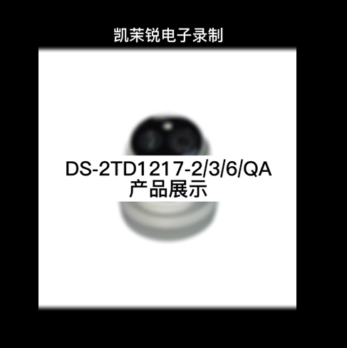 DS-2TD1217-2/3/6/QA display