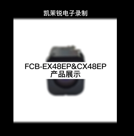 FCB-EX48EP&CX48EP display