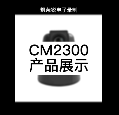 CM2300 display