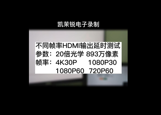 FCB-ER8530 SONY 4K HDMI output delay test